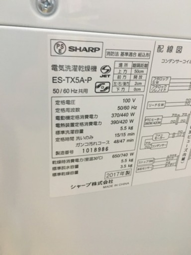 2017年製 SHARP シャープ 5.5/3.5kg洗濯乾燥機 ES-TX5A