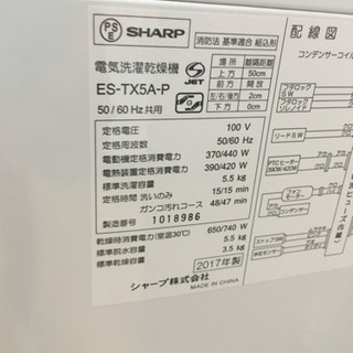 2017年製 SHARP シャープ 5.5/3.5kg洗濯乾燥機 ES-TX5A