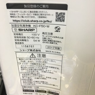 2017年製 SHARP シャープ プラズマクラスター 加湿空気清浄機 KC-F50-W PM2.5対応