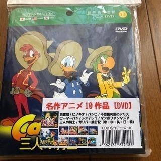 世界名作童話アニメDVD