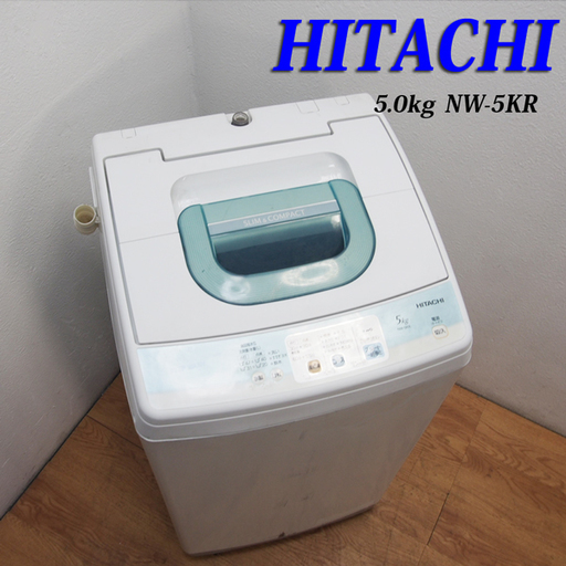 送料無料 コンパクトタイプ洗濯機 5.0kg 日立 BS17