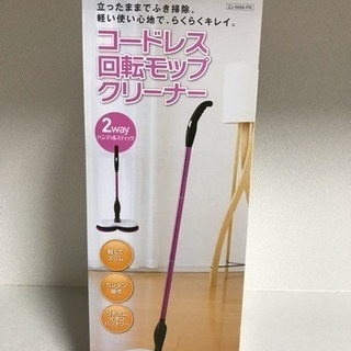 コードレス回転モップクリーナー