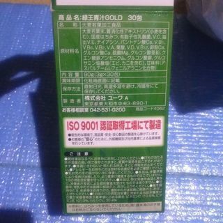 緑王青汁GOLD　大麦若葉加工食品（開封済み）値下げしました！