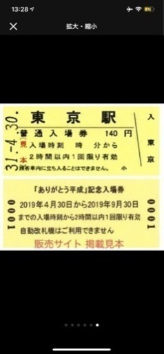 新品未開封 Jr東日本 ありがとう平成 記念入場券 Yasu 川崎の新幹線 鉄道切符の中古あげます 譲ります ジモティーで不用品の処分 新品未開封 Jr東日本 ありがとう平成 記念入場券 Yasu 川崎の新幹線 鉄道切符の中古あげます 譲ります ジモティーで不用品の処分