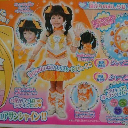 キュアサンシャイン コスチューム Tom 腰越の子供用品の中古あげます 譲ります ジモティーで不用品の処分