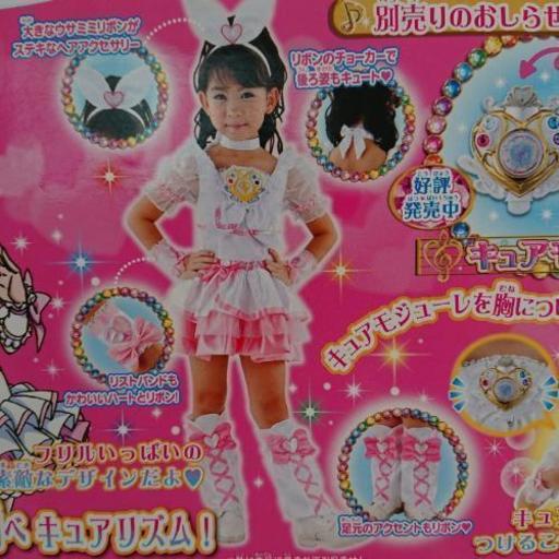 プリキュア キュアリズム コスチューム Tom 腰越の子供用品の中古あげます 譲ります ジモティーで不用品の処分 プリキュア キュアリズム コスチューム Tom 腰越の子供用品の中古あげます 譲ります ジモティーで不用品の処分