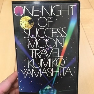 ONE NIGHT OF SVCCESS MOON 山下久美子