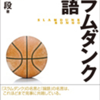 スラムダンク超特大ポスター 非売品