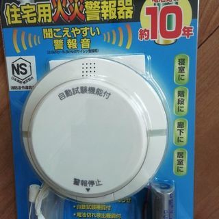 新品(未開封)　住宅用煙式火災警報器(消防法令適合品)