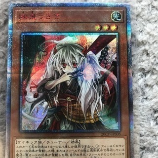遊戯王 幽鬼うさぎ thシークレット マサシ 葛飾のカードゲーム トレーディングカード の中古あげます 譲ります ジモティーで不用品の処分