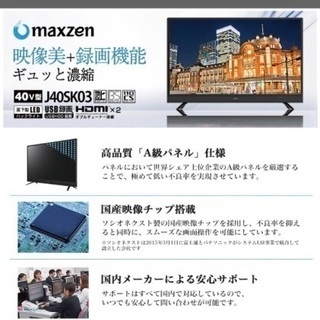 マクスゼン 40型テレビ