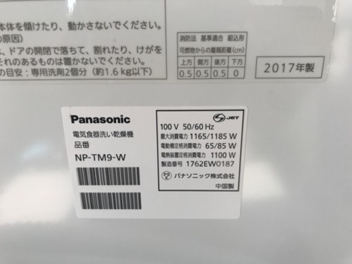 Panasonic 食洗機 6人用  NP-TM9-W