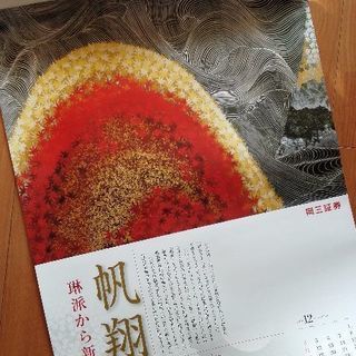 琳派　近代日本画　2017年カレンダー