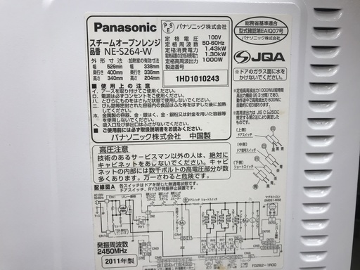 スチームオーブンレンジ Panasonic NE-S264-W 2011年製 | monsterdog