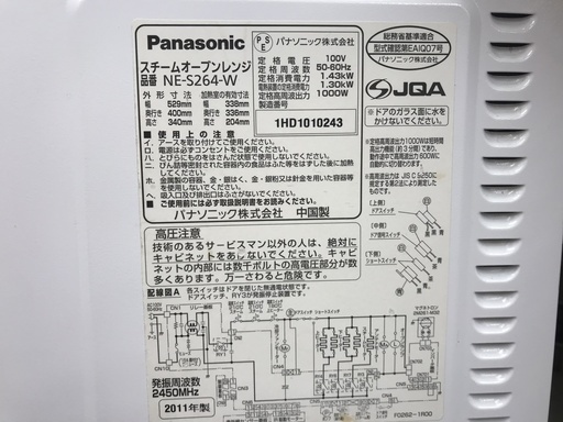 スチームオーブンレンジ Panasonic NE-S264-W 2011年製 - キッチン家電