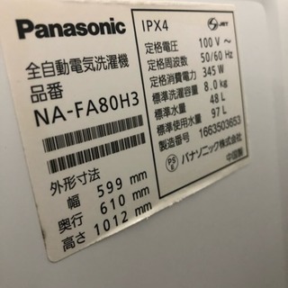 8kg  16年全自動洗濯機 パナソニック 【室内設置無料】