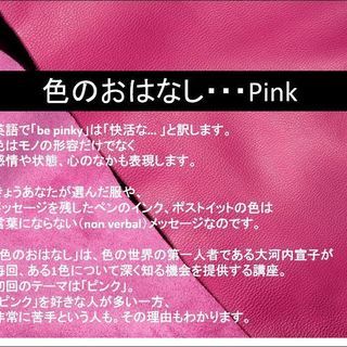 色のおはなし・・・Pink