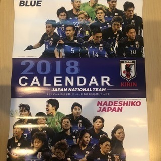 【未使用】2018年 サッカー日本代表カレンダー差し上げます