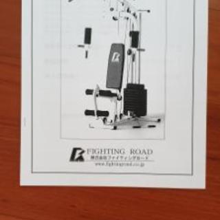 ホームジム EX ファイティングロード
