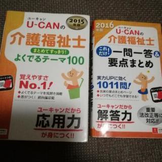 介護福祉士　過去問❗2冊