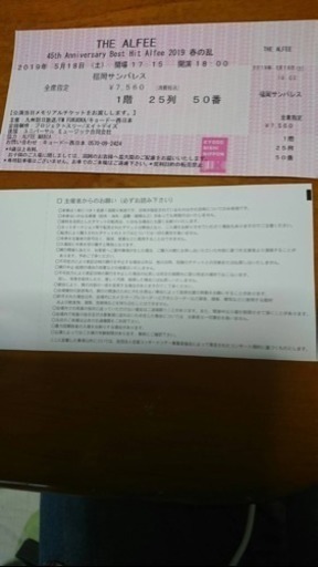 アルフィー 福岡5月18日チケット skyprint.id