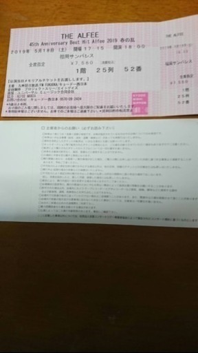 海外限定】 ALFEEの福岡コンサートチケット 国内アーティスト 