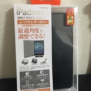iPad mini 1〜3用カバー(未使用、保護フィルム付)