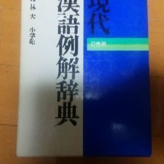 無料  漢語例解辞典