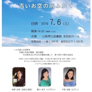 歌と朗読で味わう金子みすゞの世界「青いお空の底ふかく」（レクチャ...