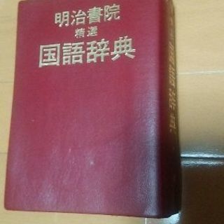 無料  国語辞典