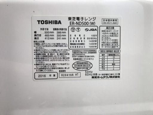 6/18まで‼︎TOSHIBA ER-ND500 オーブンレンジ 直接引取希望