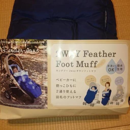 ベビーカー\u0026抱っこひも二通り羽毛フットマフ