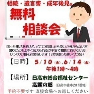 ＮＰＯ法人お茶の子彩彩の無料法律相談会のお知らせ（令和元年５月）