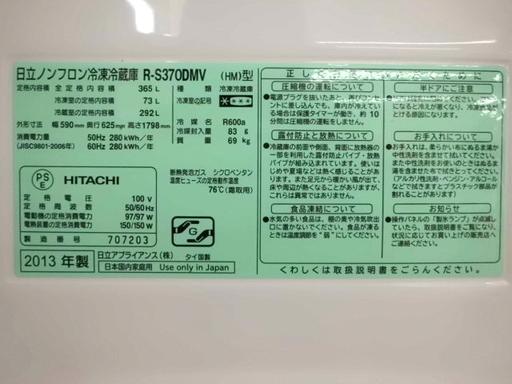 【トレファク鶴ヶ島店】HITACHI 3ドア冷蔵庫