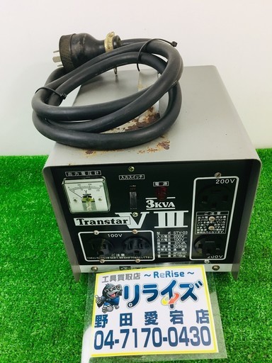 スズキッド(SUZUKID) トランスターVIII 降圧トランス STV-03【リライズ野田愛宕店】【店頭引取限定】【中古品】１点限り早い者勝ち！