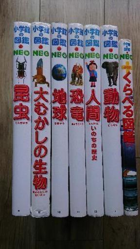 小学舘の図鑑NEO６冊 ＋ くらべる図鑑１冊  中古品