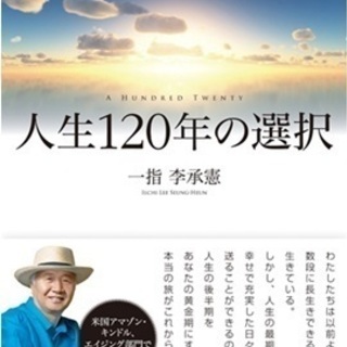 ☆「人生120年時代を生きる自己管理法&体験セミナー」