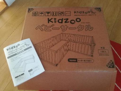 【お取引中】kids zoo木製ベビーサークル色ナチュラル