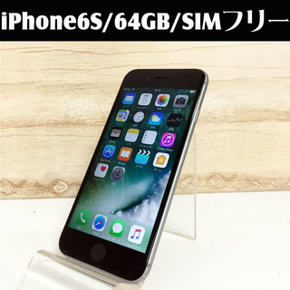 中古☆Apple iPhone6S MKQN2J/A 64GB