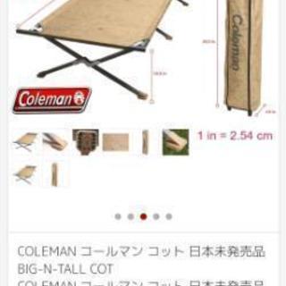 Coleman　日本未発売コット　未使用品