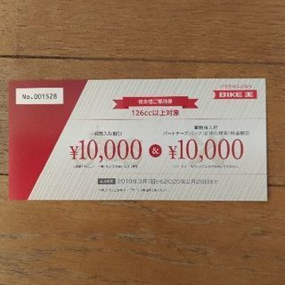 バイク王　10000円　購入時割引クーポン