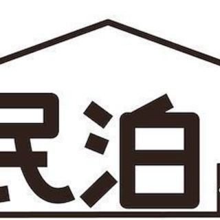 【民泊物件】消防工事等かかりません♪駅徒歩5分の好立地♪