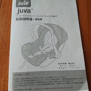 joie チャイルドシート juva i-base付