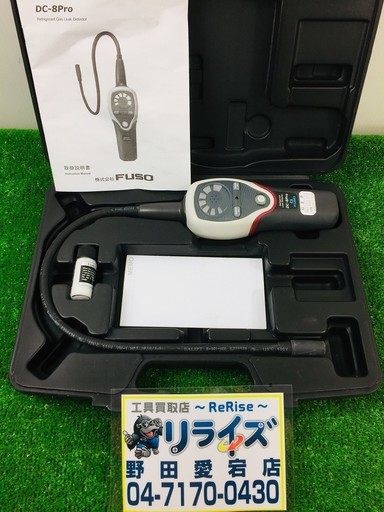 Fuso　拡散式半導体センサ方式フロンガス検知器　DC-8Pro【リライズ野田愛宕店】【店頭引取限定】【中古品】１点限り早い者勝ち！