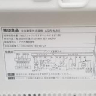 無印良品　生活家電　３点セット　冷蔵庫　洗濯機　オーブンレンジ