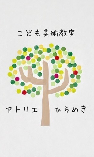 こども美術教室 Wuyue 読売ランド前のその他の生徒募集 教室 スクールの広告掲示板 ジモティー