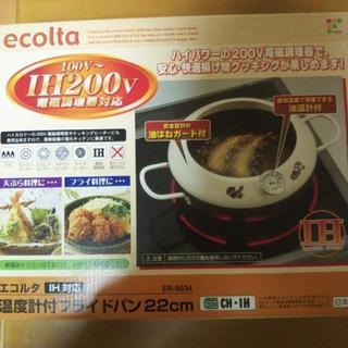 温度計付き天ぷら鍋 新品