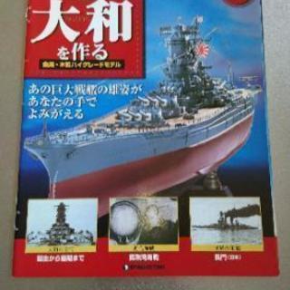 戦艦大和