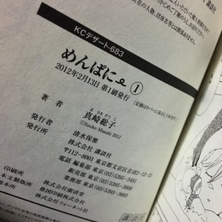 少女漫画 めんぱに 1 4巻 完結 えん 高松のマンガ コミック アニメの中古あげます 譲ります ジモティーで不用品の処分