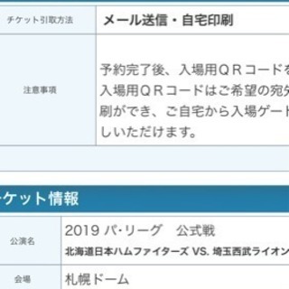 5月12日札幌ドーム レフト外野指定2枚